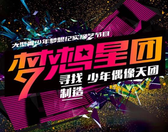 梦想星团 梦想星团