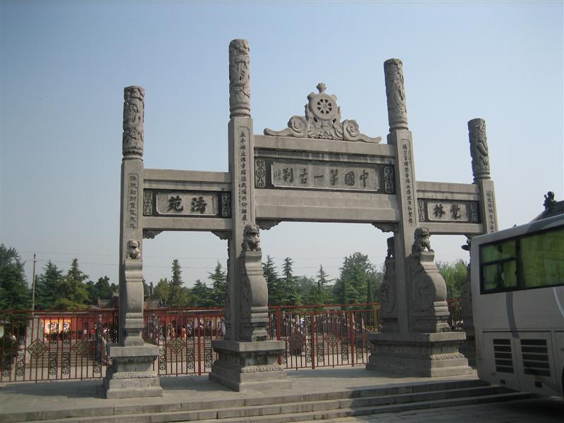 白马寺镇(河南省洛阳市洛龙区白马寺镇)