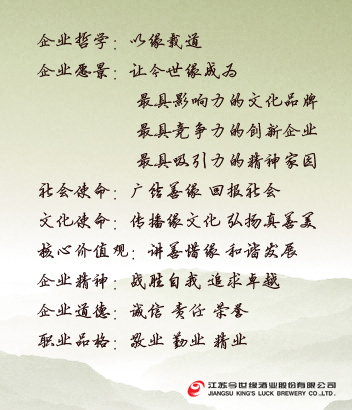 今世缘企业文化 今世缘企业文化