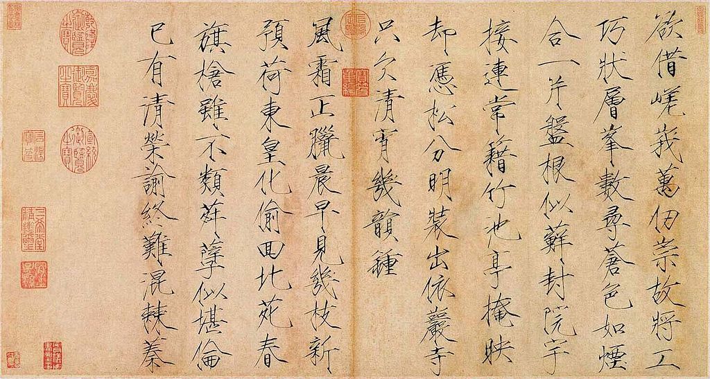 宋徽宗瘦金体作品 宋徽宗瘦金体作品