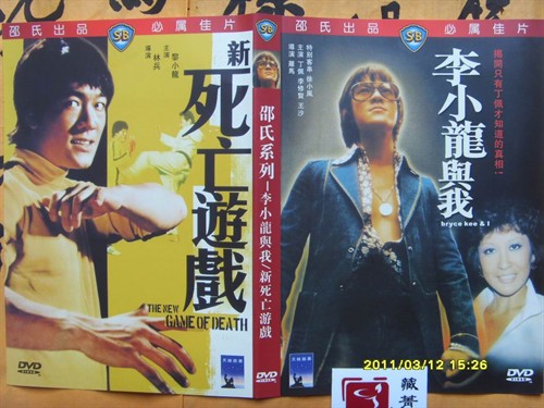 李小龙与我