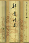 唐宋古文运动(古文运动) 唐宋古文运动(古文运动)