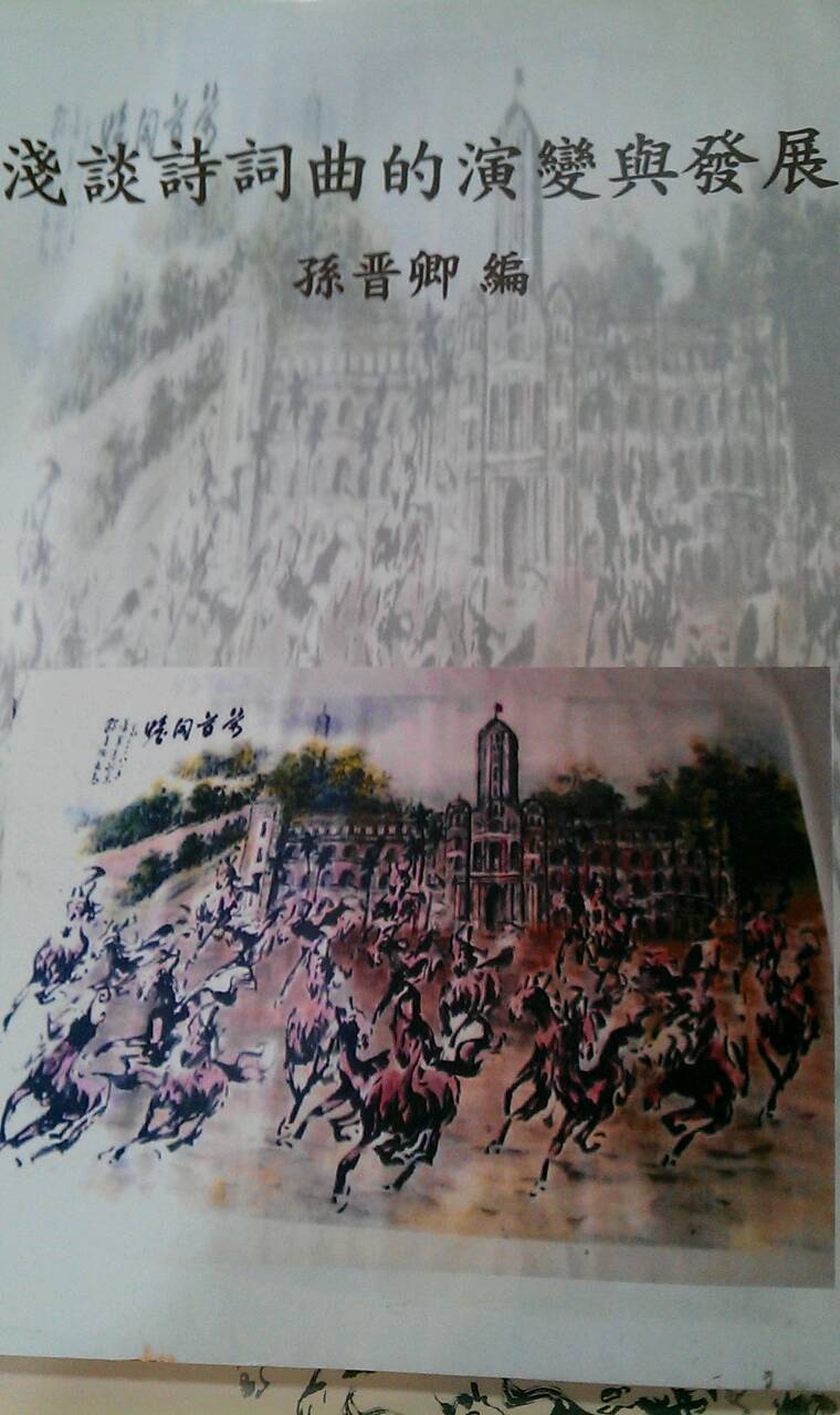 浅谈诗词曲的演变与发展