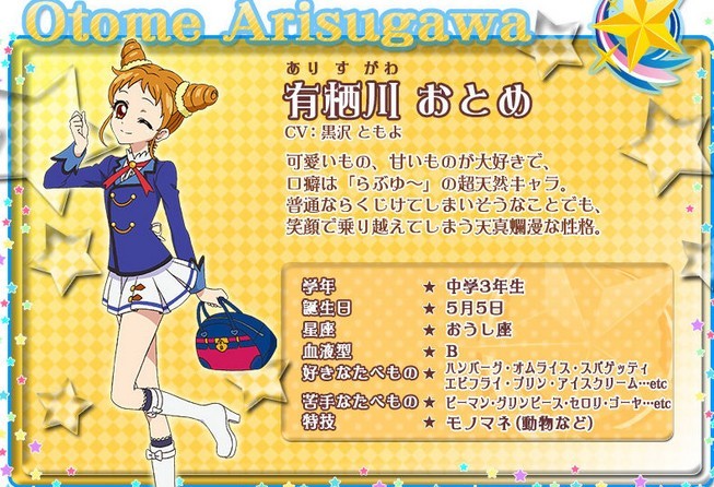 有栖川乙女
