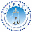 华北水利水电大学 华北水利水电大学