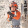 北斗星司(日本特摄剧《艾斯·奥特曼》中的角色)