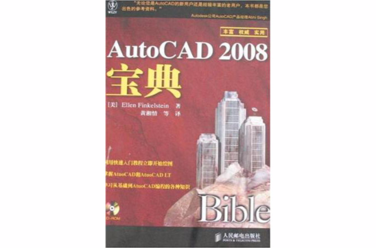 AutoCAD2008宝典 AutoCAD2008宝典