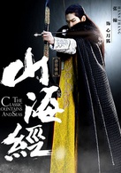 山海经之赤影传说