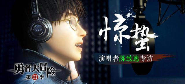 陈致逸专访 陈致逸专访
