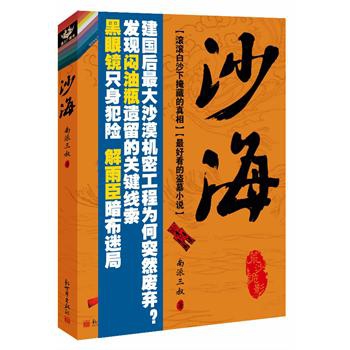 《沙海·荒沙诡影》