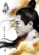 画皮师2