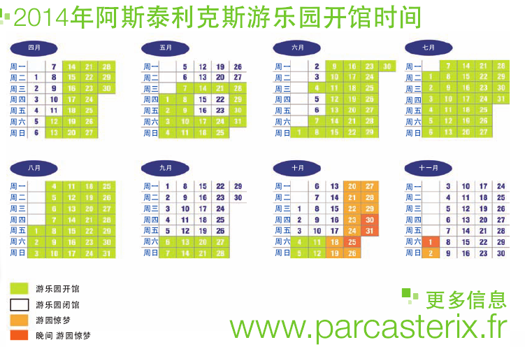 2014年开放时间表 2014年开放时间表