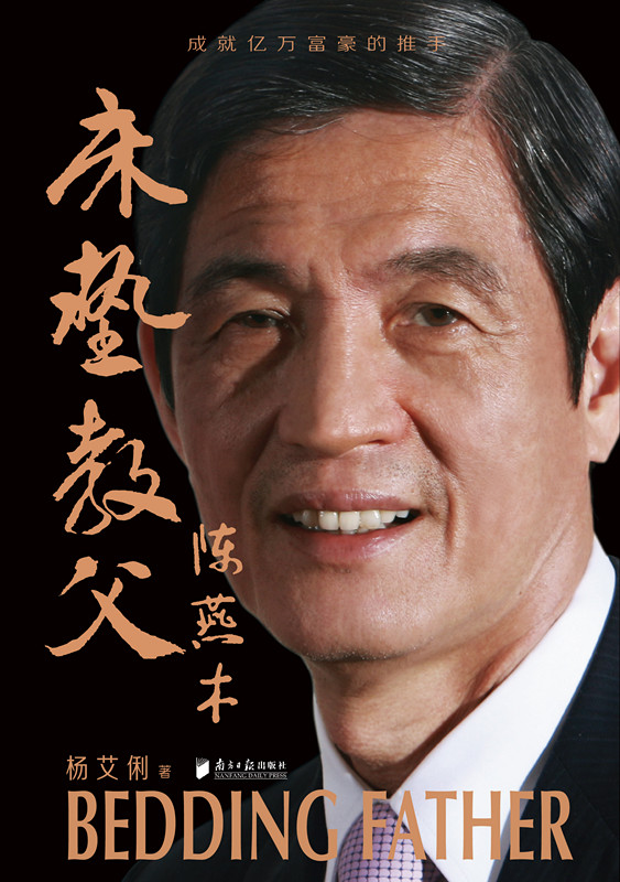 床垫教父陈燕木 床垫教父陈燕木