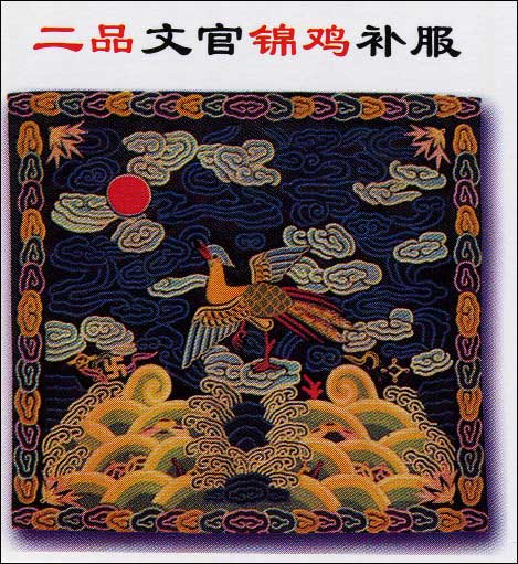 清代二品补子