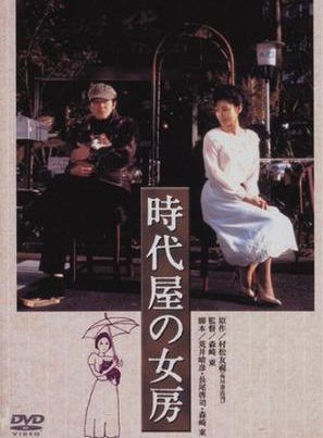 夏目雅子
