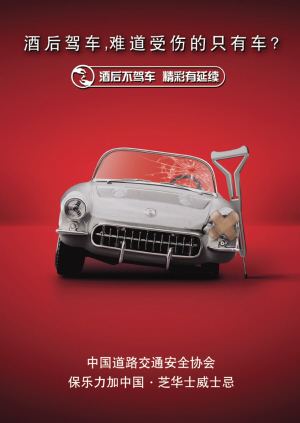 保乐力加
