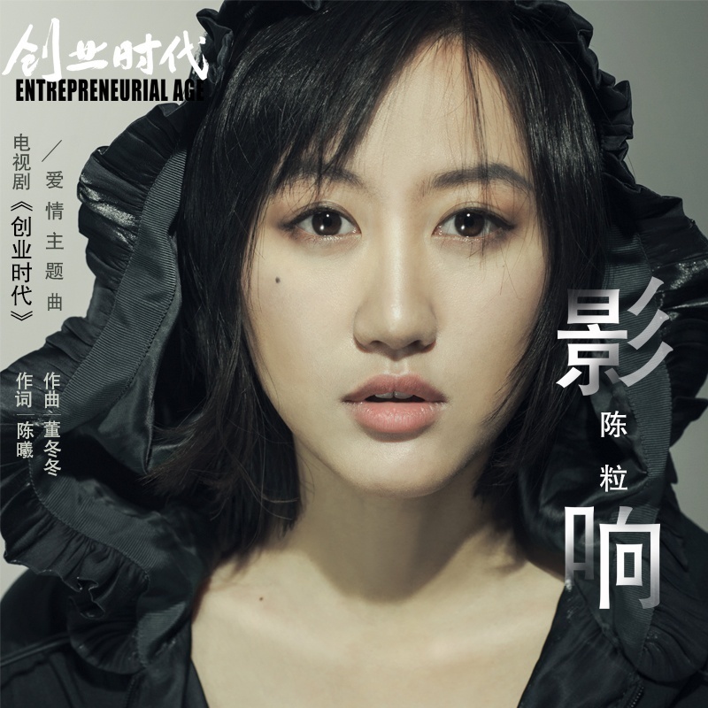 影响(陈粒演唱歌曲) 影响(陈粒演唱歌曲)