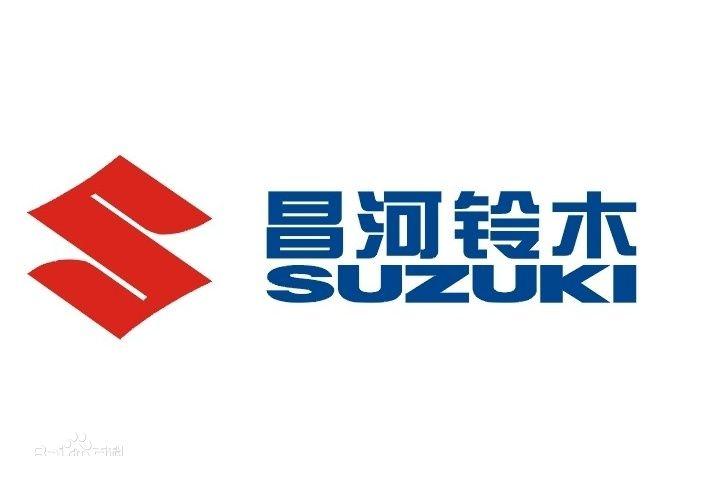 江西昌河铃木汽车有限责任公司(昌河铃木) 江西昌河铃木汽车有限责任公司(昌河铃木)