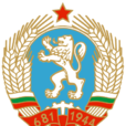 保加利亚人民共和国