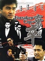 弃卒(1990年动作电影) 弃卒(1990年动作电影)