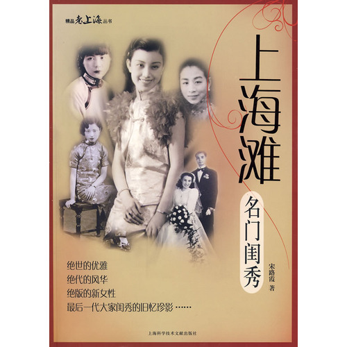 上海滩名门闺秀1 上海滩名门闺秀1
