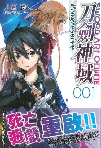 刀剑神域progressive01