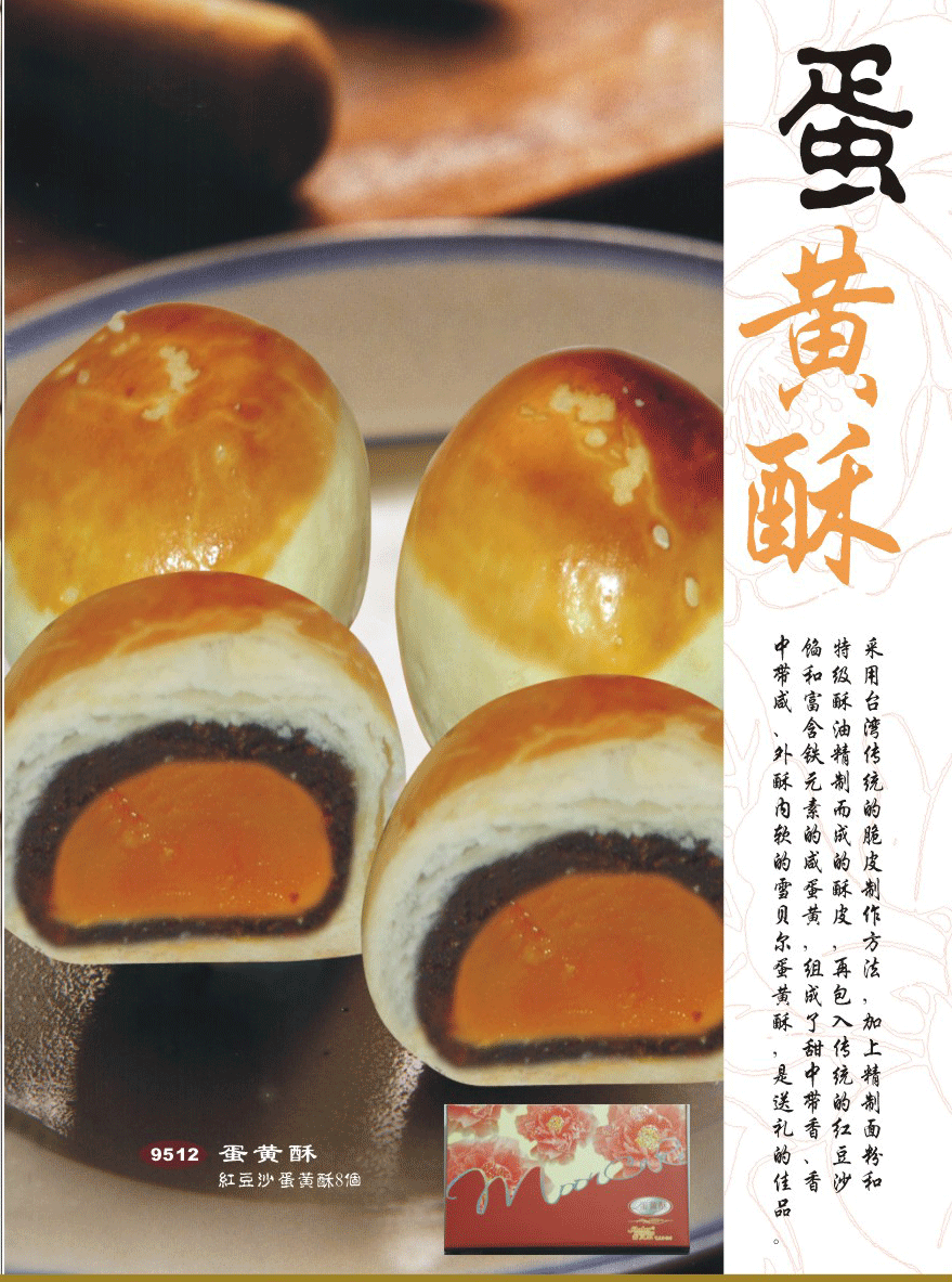 蛋黄酥 蛋黄酥