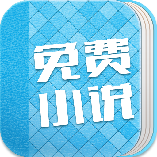 免费小说 免费小说