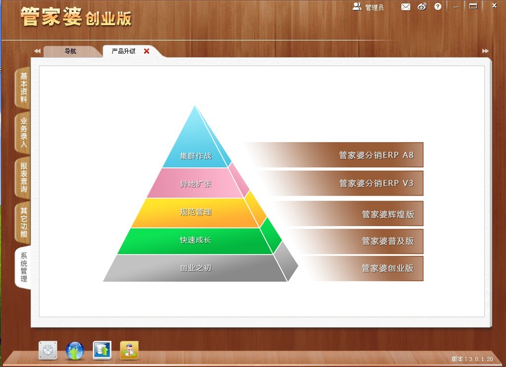 管家婆创业版 管家婆创业版