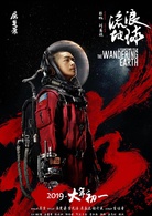 流浪地球(中国2019年郭帆执导电影)