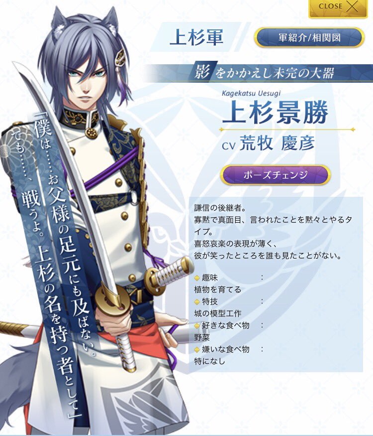 「戦刻ナイトブラッド」上杉景胜