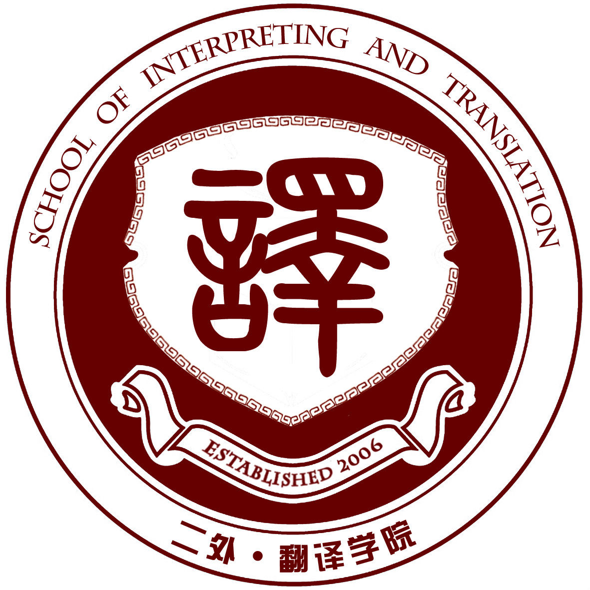 北京第二外国语学院翻译学院(北京第二外国语大学高级翻译学院) 北京第二外国语学院翻译学院(北京第二外国语大学高级翻译学院)