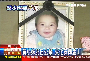 黄小妹的灵堂