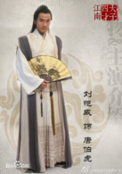 江南四大才子(2014年刘恺威主演电视剧)