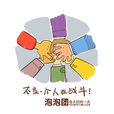 泡泡团 泡泡团