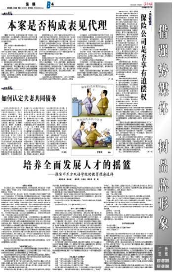 表见代理相关报纸 表见代理相关报纸