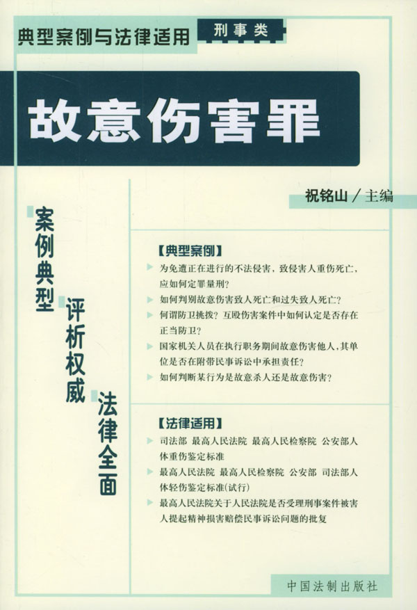 伤害罪