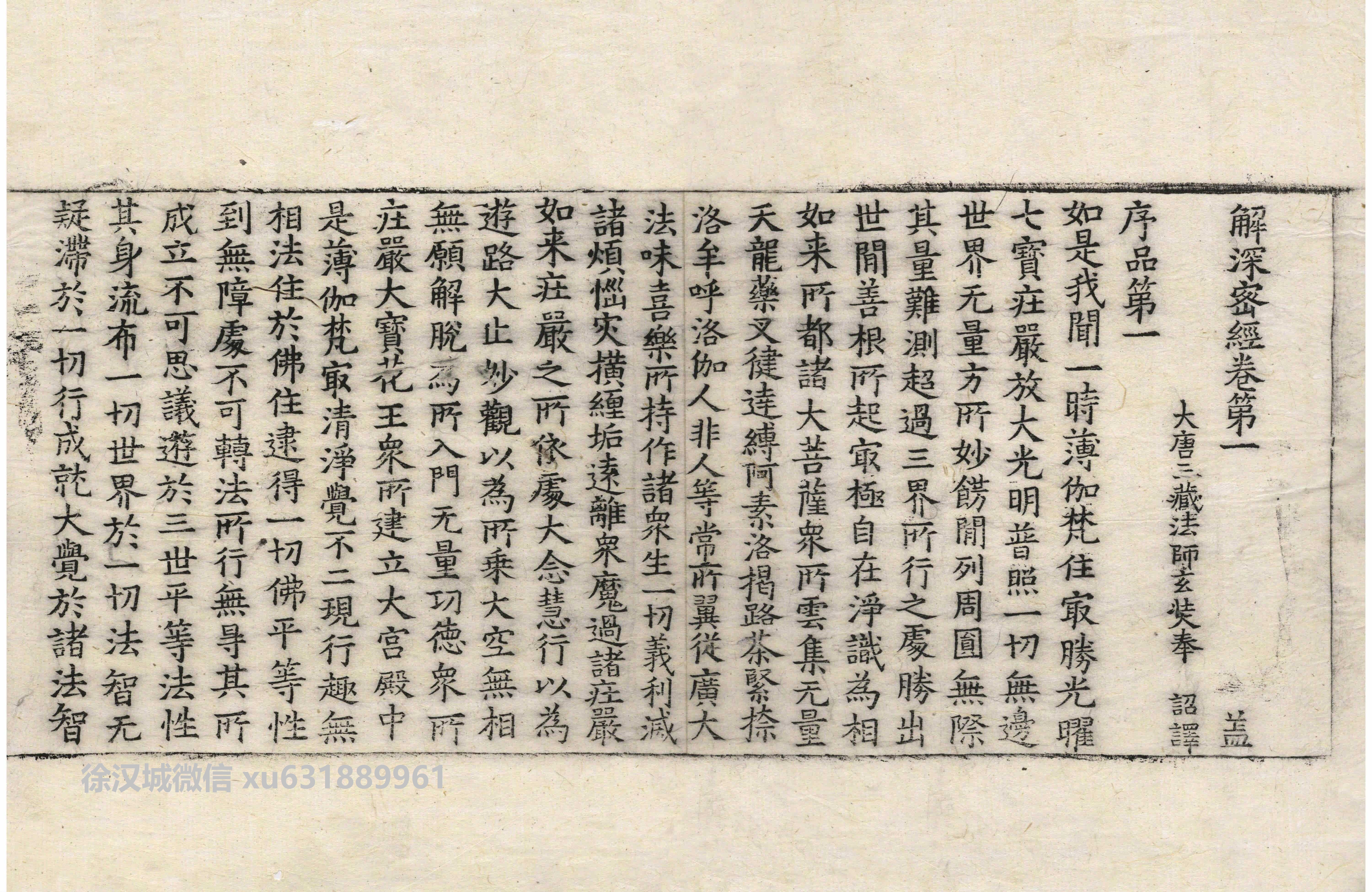 解深密经(圆测着图书) 解深密经(圆测着图书)