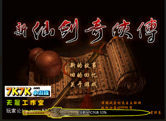 新仙剑奇侠传无敌版 新仙剑奇侠传无敌版