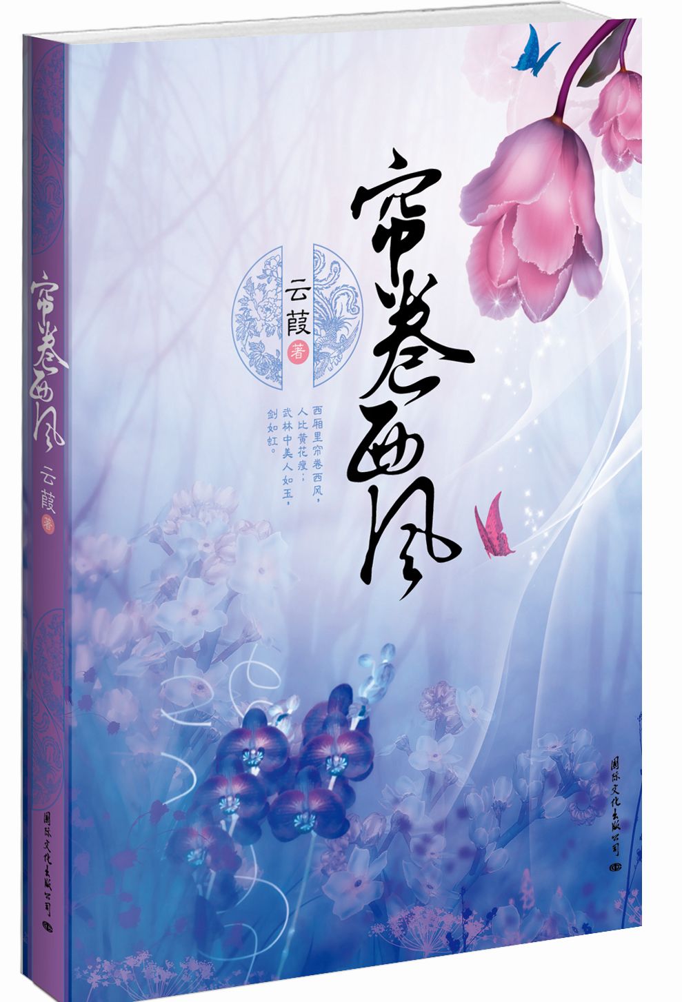 云葭