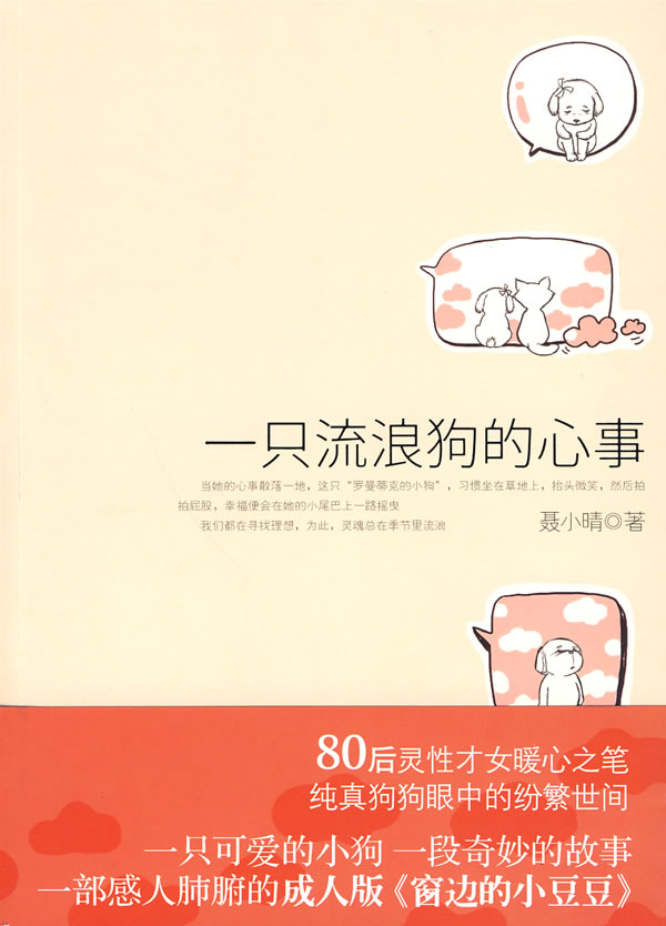 一只流浪狗的心事 一只流浪狗的心事