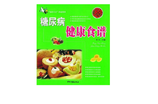 糖尿病健康食谱