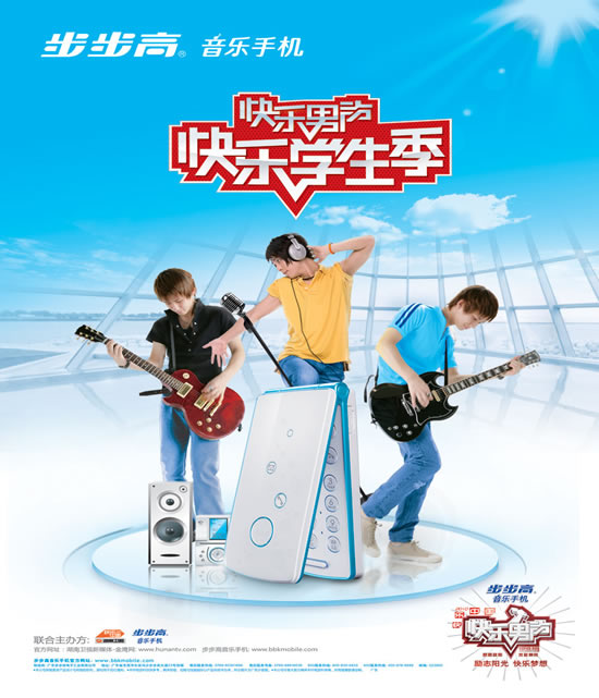 2010快乐男声 2010快乐男声