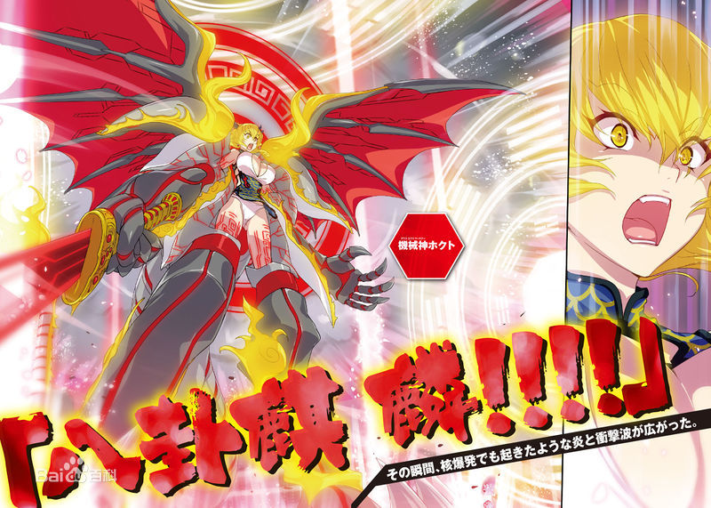 北斗(轻小说《魔装学园H×H》角色)