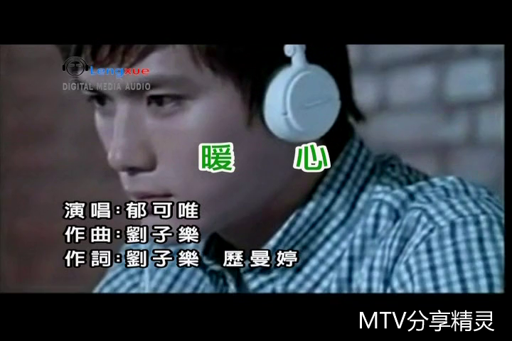 暖心(郁可唯演唱的歌曲) 暖心(郁可唯演唱的歌曲)