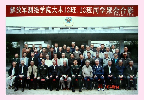 12、13班同学聚会合影,第一排左五为卜庆君 12、13班同学聚会合影,第一排左五为卜庆君