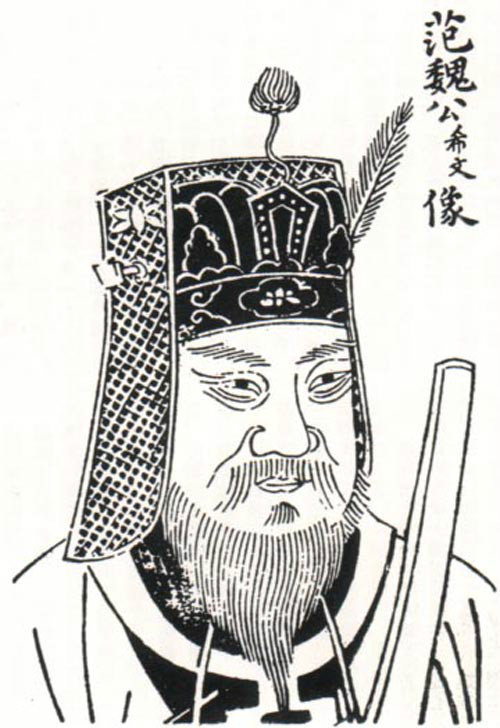 范仲淹版画像 范仲淹版画像