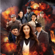 尖锋(尖峰（2013年周知主演大陆电视剧）)