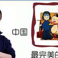 唐僧式团队 唐僧式团队