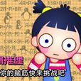 逻辑推理小游戏
